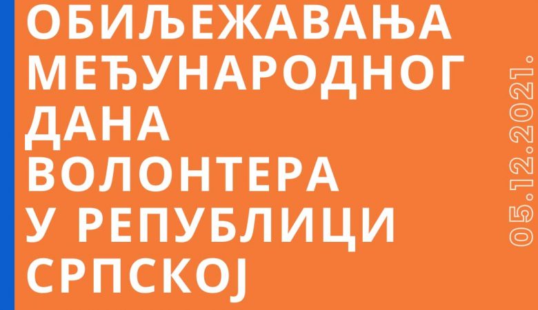 Obilježavanje Međunarodnog dana volontera – poziv za dostavljanje informacija